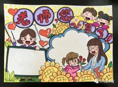 庆祝教师节儿童画(一二三四年级最简单的感恩手抄报)插图36