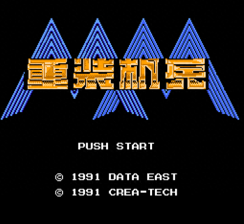 空中魂斗罗无敌版(超级魂斗罗变态版)插图3