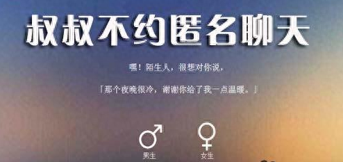 叔叔不约匿名聊天登录入口(匿名聊天网站在线登录)