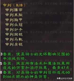 魔兽世界1.12圣骑装备属性(魔兽世界圣骑士装备什么属性)