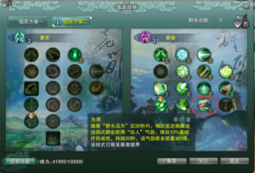 剑网3万花加点(剑网3万花输出手法)插图13