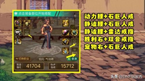 90版dnf女机械贫民装备选择(dnf女机械最强装备搭配2023)插图2