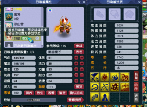 梦幻西游连击宝宝带大法套(梦幻手游法术连击装备)插图5