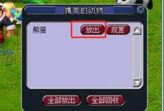 梦幻西游牧场熊猫怎么喂养(梦幻西游牧场熊猫技巧)插图13 梦幻西游牧场熊猫怎么喂养(梦幻西游牧场熊猫技巧)插图13