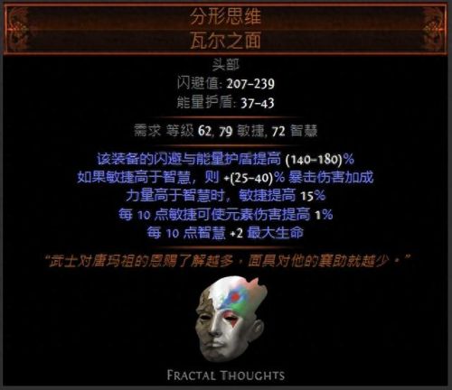 流放之路 免疫减速的装备(流放之路带技能的手套)插图4