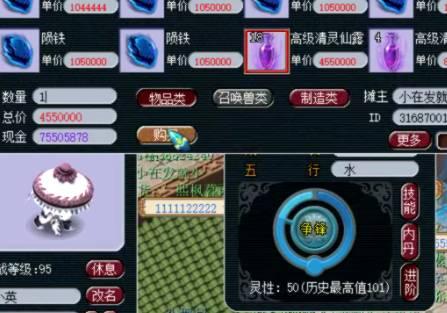 梦幻西游灵性值10(梦幻西游灵性值)插图18