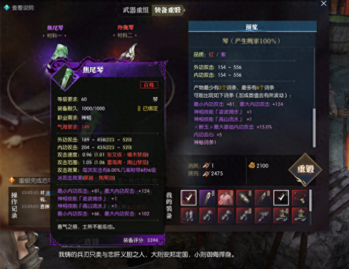 百炼装备有什么区别(百炼装备哪个最难出)插图3