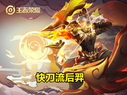 后羿出什么装备攻击高(后羿神装有多少攻击)插图2