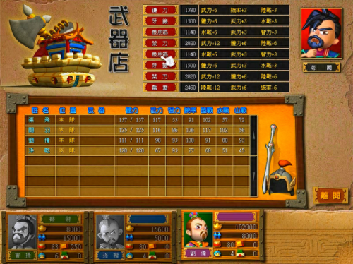 富甲天下3 武器搭配(富甲天下3锦囊作用)插图4 富甲天下3 武器搭配(富甲天下3锦囊作用)插图4