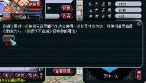 梦幻西游灵性值10(梦幻西游灵性值)插图1