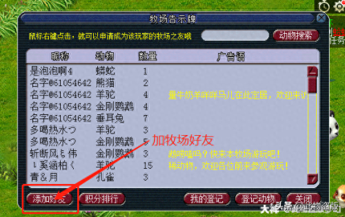 梦幻西游牧场动物改名有什么用(牧场变异动物体型值保持多少最佳)插图8