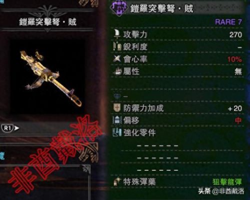 怪物猎人 重弩装备(怪物猎人重弩攻略)插图16 怪物猎人 重弩装备(怪物猎人重弩攻略)插图16