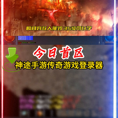 神途移动手游(神途)