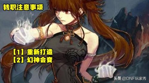 dnf魔枪士转职(魔枪转职教程)