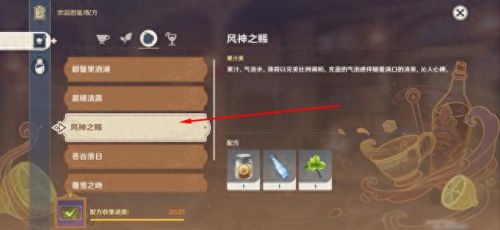 原神配方(原神配方大全)插图16