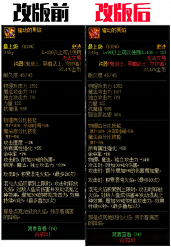 改版后鬼剑士最强武器排行榜(鬼剑士金秋武器装扮对应名字)插图8