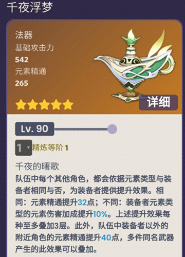 草神突破材料(草神突破材料清单)插图8