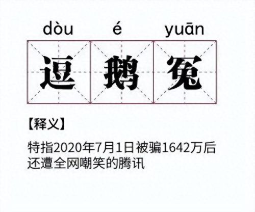 腾讯和老干妈怎么了(为啥两人用腾讯老被挤)插图9