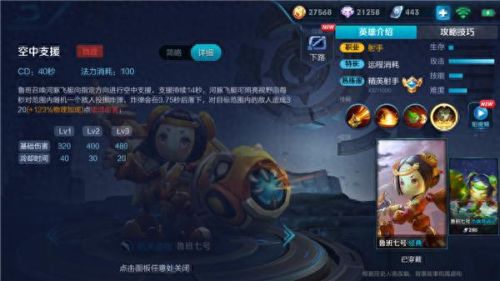 鲁班七号怎么使用技能教程(鲁班七号技能操作方法)插图4 鲁班七号怎么使用技能教程(鲁班七号技能操作方法)插图4