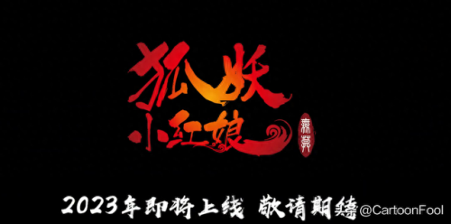 狐妖小红娘pv(狐妖小红娘无暮篇pv)插图17