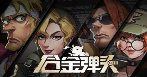 合金弹头攻略(合金弹头9一命通关)插图1