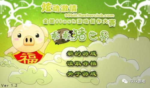 乖乖猪世界(乖乖猪世界攻略)插图2