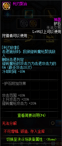 地下城魔枪士狩猎用什么装备好(地下城魔枪士60级装备)插图26