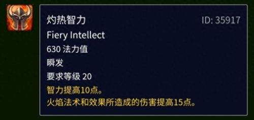 元素护甲片(火抗护甲片)