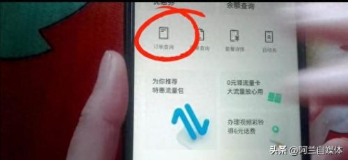 网上查话费(查询手机上网流量)插图6 网上查话费(查询手机上网流量)插图6