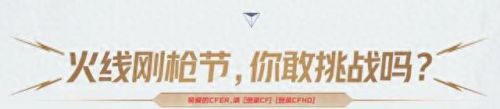 cf五月活动(cf手游最近活动)插图