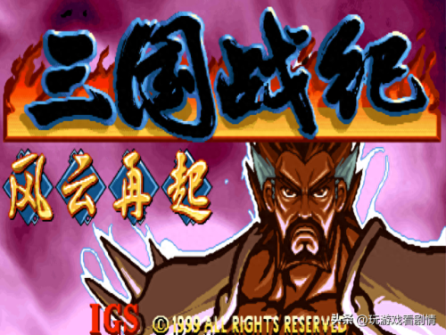 三国战记之乱世枭雄(三国战纪之乱世英雄)插图7