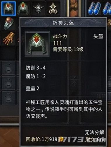 传奇装备详解(传奇强力装备图)插图4