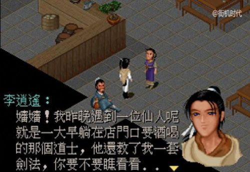 仙剑98柔情版攻略(仙剑98柔情版缺点)插图15