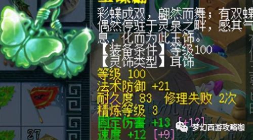 武器的命中增加固伤吗 梦幻西游(固伤武器增幅12加名望吗)插图6