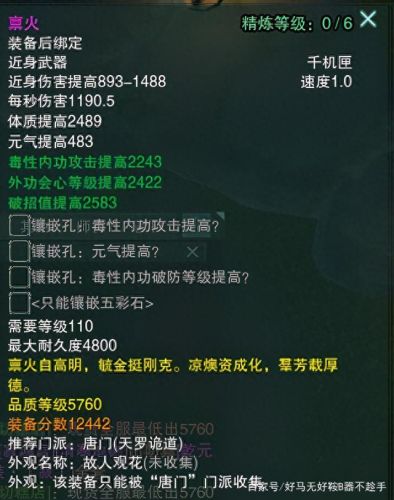 剑三少林切糕武器配装(剑网三100级少林配装)插图4 剑三少林切糕武器配装(剑网三100级少林配装)插图4