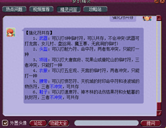 梦幻西游天火地雷富符石(梦幻符石尽量不要打在武器上)插图2