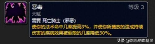 死亡骑士邪恶天赋(死亡骑士邪恶天赋不纯)插图1
