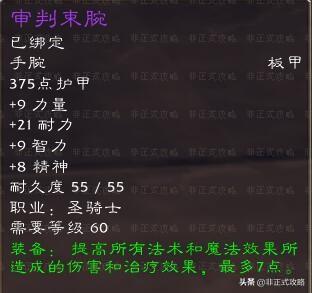魔兽世界1.12圣骑装备属性(魔兽世界圣骑士装备什么属性)插图4 魔兽世界1.12圣骑装备属性(魔兽世界圣骑士装备什么属性)插图4