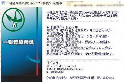 f11一键还原精灵(一键还原精灵官方网站)插图1