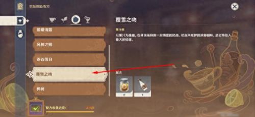 原神配方(原神配方大全)插图18