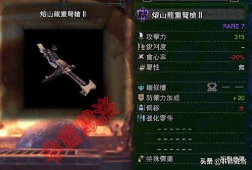 怪物猎人 重弩装备(怪物猎人重弩攻略)插图4 怪物猎人 重弩装备(怪物猎人重弩攻略)插图4