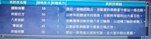 真三国无双7怎么解锁武器招式(真三国无双7在哪更改武器属性)插图15