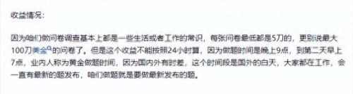 调查赚钱(调查问卷赚钱)插图 调查赚钱(调查问卷赚钱)插图