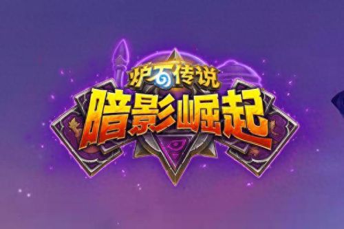 炉石 武器强化随从(炉石五费武器召唤随从)插图5