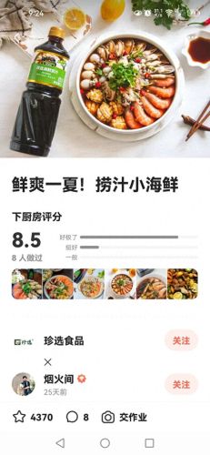 写美食攻略用什么软件(做美食的软件哪个最好用)插图 写美食攻略用什么软件(做美食的软件哪个最好用)插图