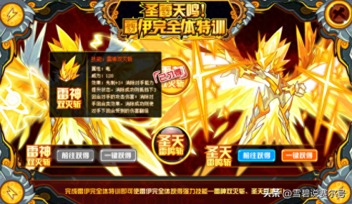 赛尔号雷伊技能怎么配(赛尔号雷伊技能推荐)插图18