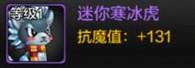 dnf迷你寒冰虎(dnf打不了字)插图 dnf迷你寒冰虎(dnf打不了字)插图