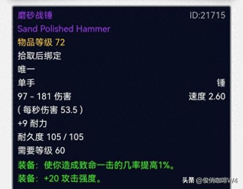 wow 70狂暴者隐藏武器(wow70ss装备)插图12