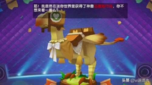 迷你世界怎么获得坐骑(永久坐骑三个激活码)插图4 迷你世界怎么获得坐骑(永久坐骑三个激活码)插图4