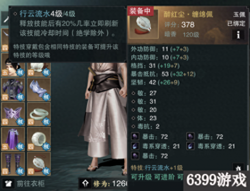 暗香30级装备(暗香装备图鉴)插图2